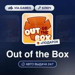 Out of the Box (Steam Ключ) РФ-СНГ-МИР + ПОДАРОК