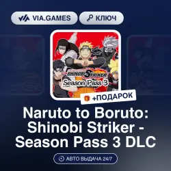 NARUTO TO BORUTO: SHINOBI STRIKER - SEASON PASS 3 DLC (Steam Key) RU-CIS + GIFT