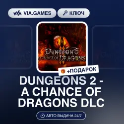 DUNGEONS 2 - A CHANCE OF DRAGONS DLC (Steam Ключ) РФ-СНГ + ПОДАРОК