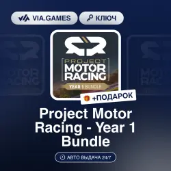 Project Motor Racing - Year 1 Bundle (Steam Key) RU-CIS + GIFT