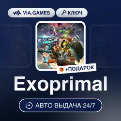 Exoprimal (Steam Ключ) РФ-СНГ + ПОДАРОК