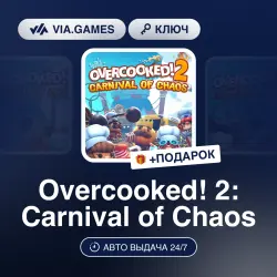 Overcooked! 2: Carnival of Chaos (Steam Ключ) РФ-СНГ + ПОДАРОК