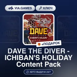 DAVE THE DIVER - ICHIBAN'S HOLIDAY Content Pack (Steam Ключ) РФ-СНГ + ПОДАРОК