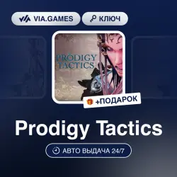 Prodigy Tactics (Steam Ключ) РФ-СНГ + ПОДАРОК