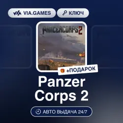 Panzer Corps 2 (Steam Ключ) РФ-СНГ + ПОДАРОК