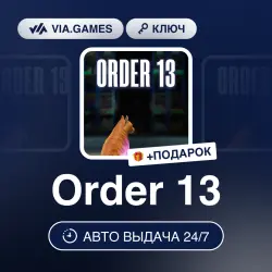 Order 13 (Steam Key) RU-CIS-WORLDWIDE + GIFT
