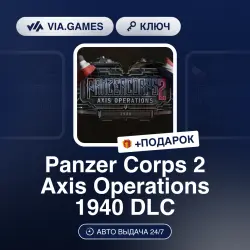 Panzer Corps 2: Axis Operations - 1940 DLC (Steam Ключ) РФ-СНГ + ПОДАРОК