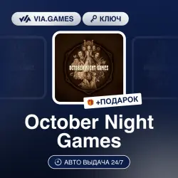 October Night Games (Steam Ключ) РФ-СНГ + ПОДАРОК