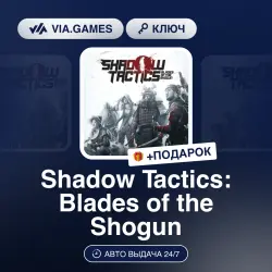 Shadow Tactics: Blades of the Shogun (Steam Ключ) РФ-СНГ + ПОДАРОК