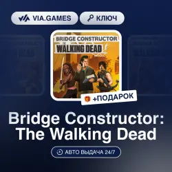 Bridge Constructor: The Walking Dead (Steam Ключ) РФ-СНГ + ПОДАРОК