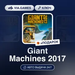 Giant Machines 2017 (Steam Ключ) РФ-СНГ + ПОДАРОК