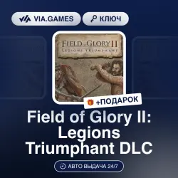 Field of Glory II: Legions Triumphant DLC (Steam Ключ) РФ-СНГ + ПОДАРОК