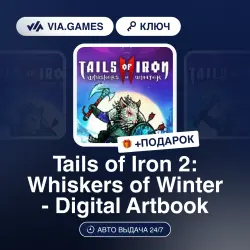 Tails of Iron 2: Whiskers of Winter - Digital Artbook DLC (Steam Ключ) РФ-СНГ-МИР + ПОДАРОК