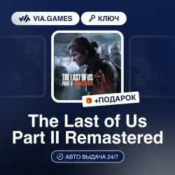 The Last of Us Part II Remastered (Steam Ключ) СНГ (БЕЗ РФ) + ПОДАРОК