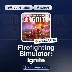 Firefighting Simulator: Ignite (Steam Ключ) СНГ (БЕЗ РФ-РБ) + ПОДАРОК