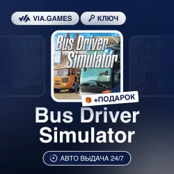 Bus Driver Simulator (Steam Ключ) РФ-СНГ + ПОДАРОК