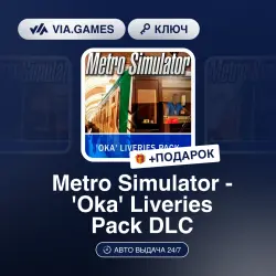 Metro Simulator - 'Oka' Liveries Pack DLC (Steam Ключ) РФ-СНГ + ПОДАРОК