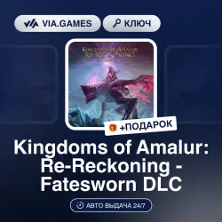 Kingdoms of Amalur: Re-Reckoning - Fatesworn DLC (Steam Ключ) РФ-СНГ + ПОДАРОК