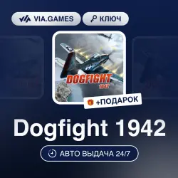 Dogfight 1942 (Steam Ключ) РФ-СНГ-МИР + ПОДАРОК