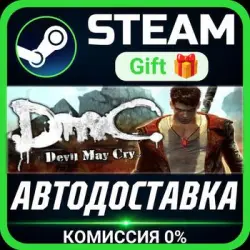 DmC: Devil May Cry Complete Pack Steam Gift СТИМ ГИФТ ПК АВТОДОСТАВКА ПОДАРОК