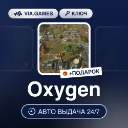 Oxygen (Steam Ключ) РФ-СНГ + ПОДАРОК