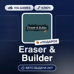 Eraser & Builder (Steam Ключ) РФ-СНГ-МИР + ПОДАРОК