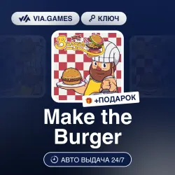 Make the Burger (Steam Ключ) РФ-СНГ-МИР + ПОДАРОК