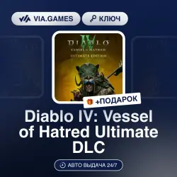 Diablo IV: Vessel of Hatred Ultimate DLC (Xbox One/Xbox Series Ключ) США + ПОДАРОК