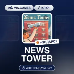 NEWS TOWER (Steam Ключ) РФ-СНГ + ПОДАРОК