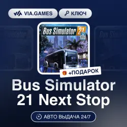 Bus Simulator 21 Next Stop (Steam Ключ) СНГ (БЕЗ РФ) + ПОДАРОК