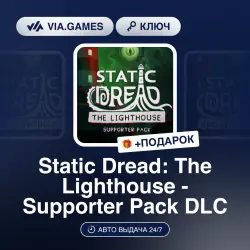 Static Dread: The Lighthouse - Supporter Pack DLC (Steam Ключ) РФ-СНГ + ПОДАРОК