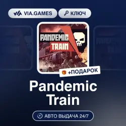 Pandemic Train (Steam Ключ) РФ-СНГ + ПОДАРОК