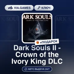 Dark Souls II - Crown of the Ivory King DLC (Steam Ключ) РФ-СНГ + ПОДАРОК