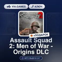 Assault Squad 2: Men of War - Origins DLC (Steam Ключ) РФ-СНГ + ПОДАРОК