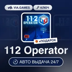 112 Operator (Steam Ключ) РФ-СНГ + ПОДАРОК