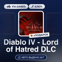 Diablo IV - Lord of Hatred DLC (Xbox One/Xbox Series Ключ) Европейский Союз + ПОДАРОК
