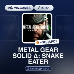 METAL GEAR SOLID Δ: SNAKE EATER (Steam Key) USA + GIFT