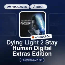 Dying Light 2 Stay Human Digital Extras Edition (XBOX SERIES X|S Ключ) Европейский Союз + ПОДАРОК