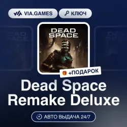 Dead Space Remake Deluxe (XBOX SERIES X|S Ключ) США + ПОДАРОК