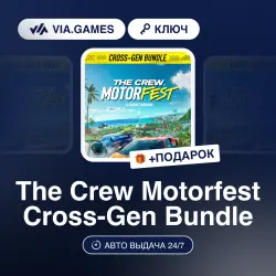 The Crew Motorfest Cross-Gen Bundle (XBOX ONE / XBOX SERIES X|S Key) USA + GIFT