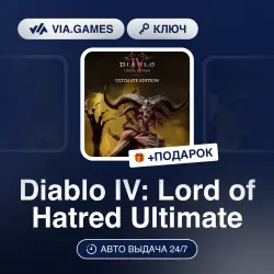 Diablo IV: Lord of Hatred Ultimate (XBOX ONE / XBOX SERIES X|S Ключ) Европейский Союз + ПОДАРОК