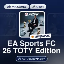 EA Sports FC 26 TOTY Edition (Xbox Ключ) АВСТРАЛИЯ + ПОДАРОК