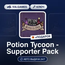 Potion Tycoon - Supporter Pack (Steam Ключ) РФ-СНГ + ПОДАРОК