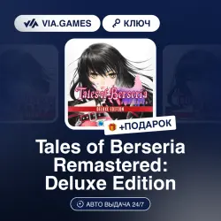 Tales of Berseria Remastered: Deluxe Edition (Steam Ключ) РФ-СНГ + ПОДАРОК