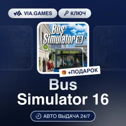 Bus Simulator 16 (Steam Ключ) СНГ (БЕЗ РФ) + ПОДАРОК