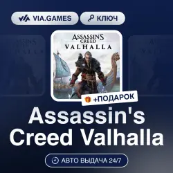 Assassin’s Creed Valhalla (Xbox Ключ) Европейский Союз + ПОДАРОК