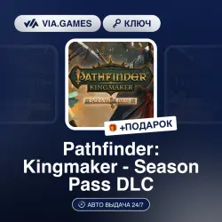 Pathfinder: Kingmaker - Season Pass DLC (Steam Ключ) СЕВЕРНАЯ АМЕРИКА + ПОДАРОК