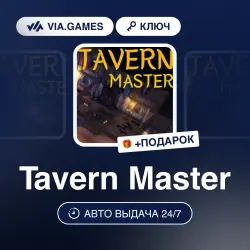 Tavern Master (Steam Ключ) РФ-СНГ-МИР + ПОДАРОК