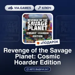 Revenge of the Savage Planet: Cosmic Hoarder Edition (Steam Ключ) РФ-СНГ-МИР (Не все страны)