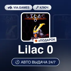Lilac 0 (Steam Ключ) РФ-СНГ-МИР + ПОДАРОК